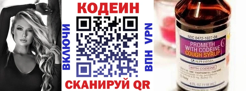 Кодеин напиток Lean (лин) Цивильск